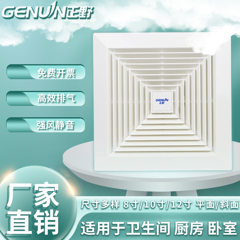 正野换气扇8/12寸石膏板天花管道