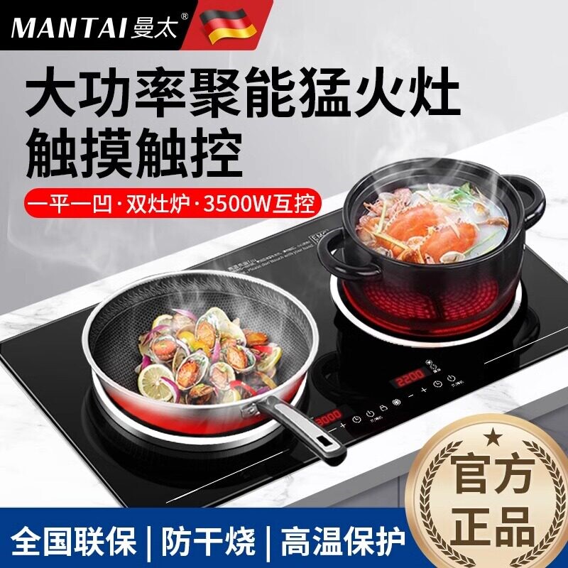 曼太家用款凹面嵌入式双头灶电磁