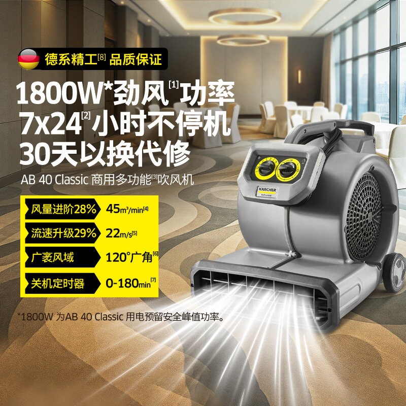 德国卡赫除湿吹地机地面吹干机商地板强力吹干风机AB40用地毯厕所