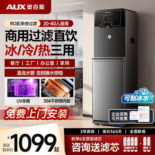 奥克斯净水器家用RO超滤直饮加热