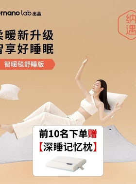 正品纳遇电热毯双人智暖毯智能双人电褥子除螨控温碳纳米管加热单