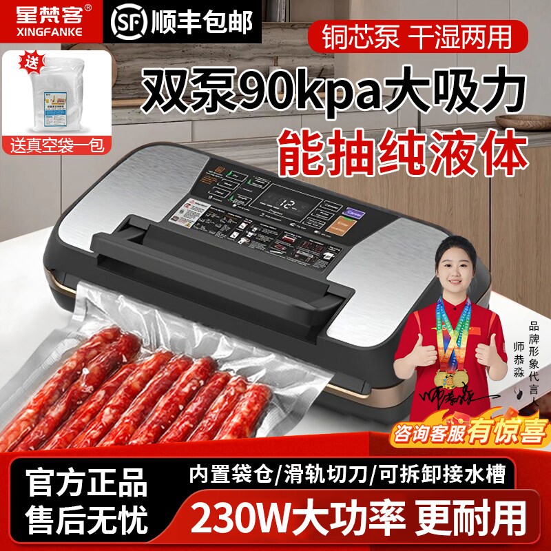 商用小型双泵全自动抽真空封口机