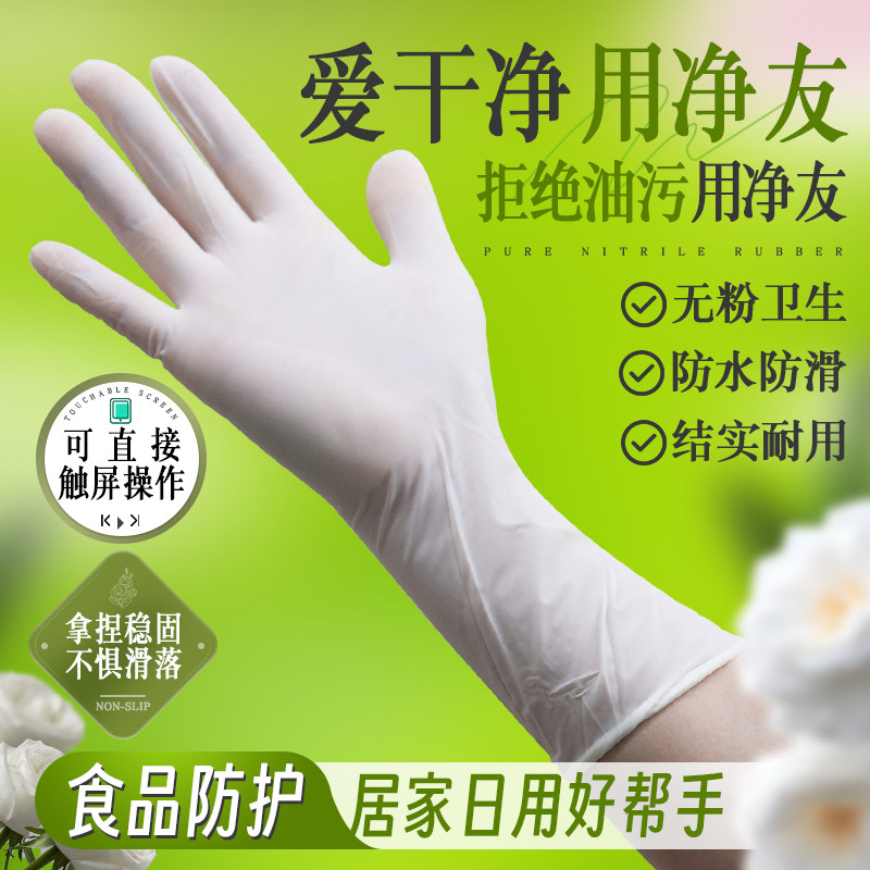 加长耐用一次性家务手套食品级丁腈橡胶加厚防油污厨房餐饮女劳保