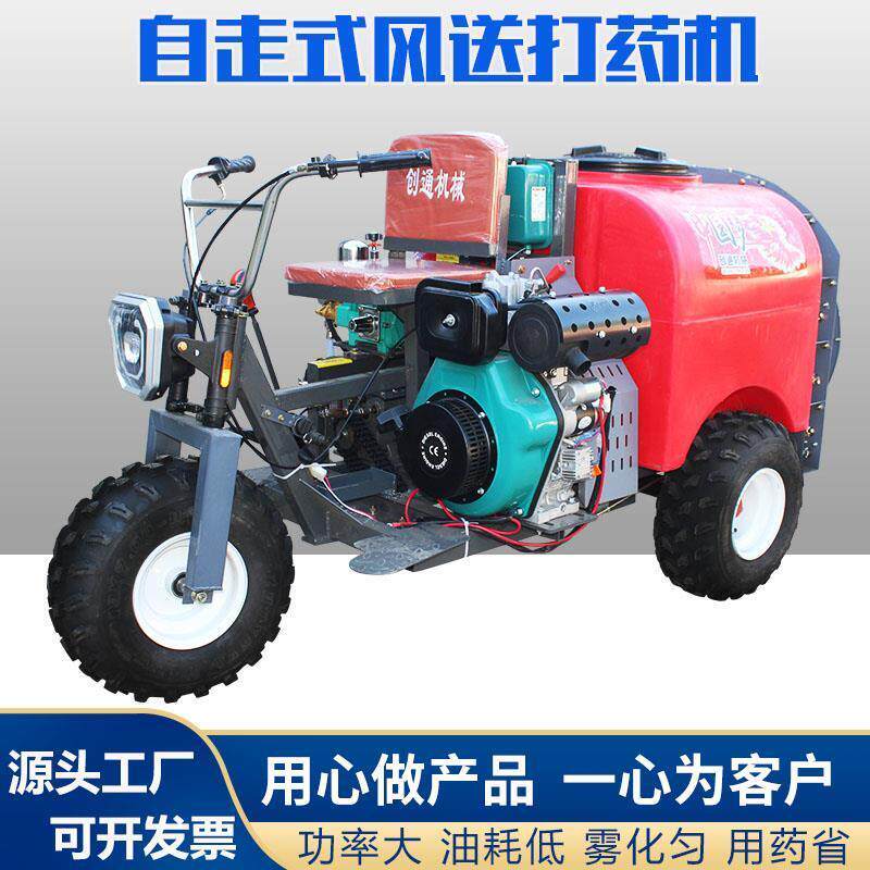 风送式果园打药机自走式