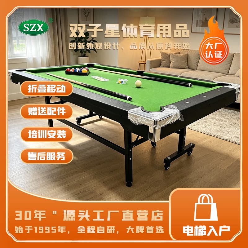 全新家庭环保折叠移动台球桌