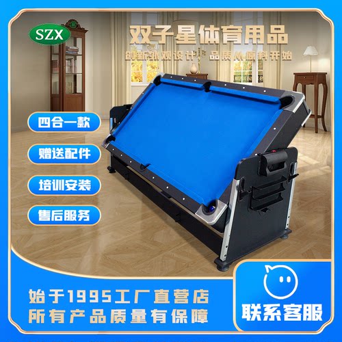 四合一多功能家用成人台球桌案子