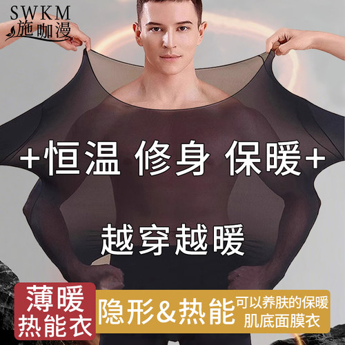 【越穿越暖】恒温保暖内衣男秋衣秋裤套装玻尿酸热能打底衫打底裤