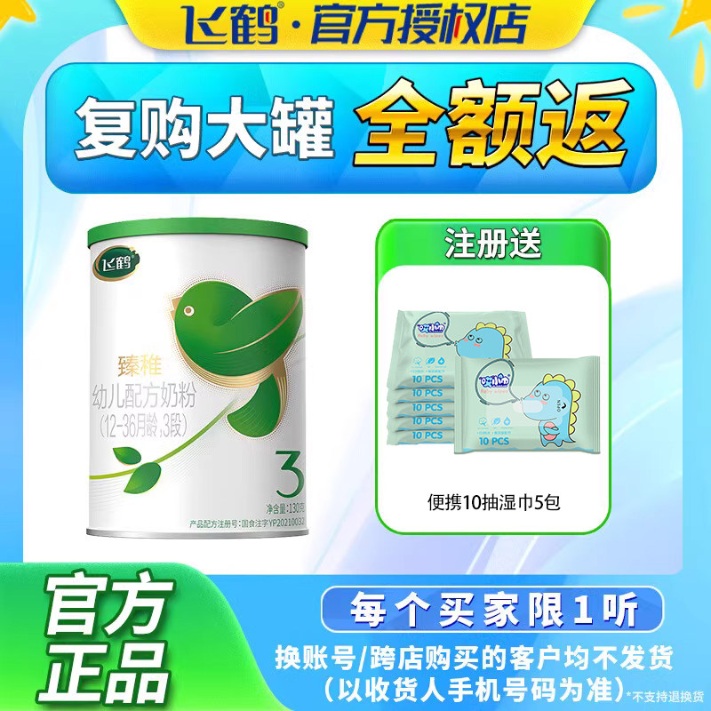 U先试用】飞鹤臻稚有机3段婴幼儿牛奶粉130g装三段官方旗舰店使用感如何?