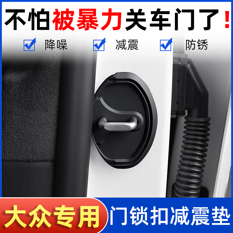 大众专用车门减震缓冲静音硅胶垫