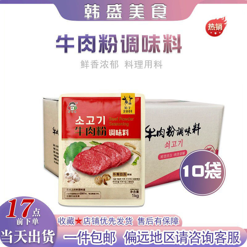 小伙子韩式牛肉粉1kg*10袋整箱韩国火锅底料增香调味料韩餐料理用