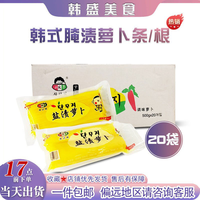 小伙子盐渍寿司萝卜条500g*20 切条萝卜根紫菜包饭寿司调味料理用