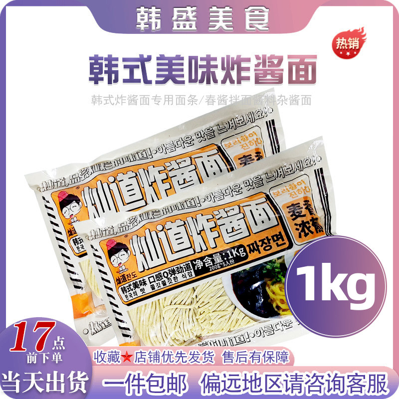 灿道炸酱面1kg餐饮商用 韩式春酱面速食老北京炸酱面杂拌酱鲜面条
