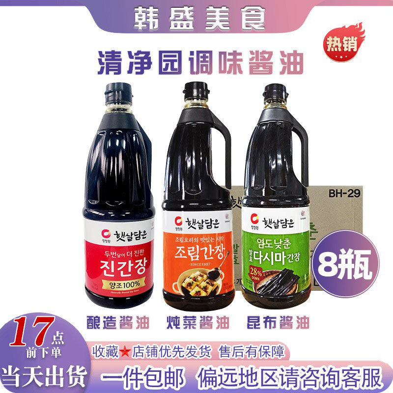 整箱进口韩国清净园酿造酱油1.7L*8瓶浓香酱料酱汤酱油烹饪调味料