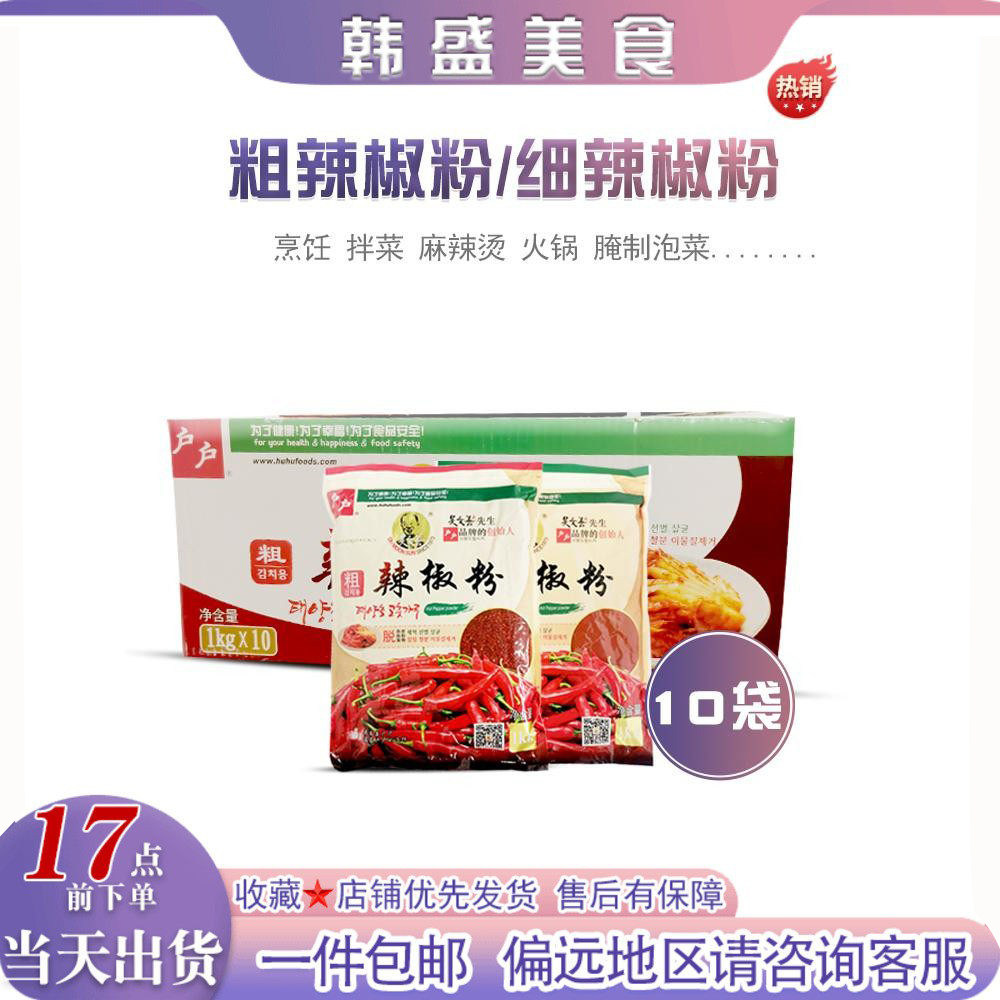 吴文善粗细辣椒粉1kg*10袋整箱包邮烧烤凉拌韩式腌辣白菜辣椒面蘸