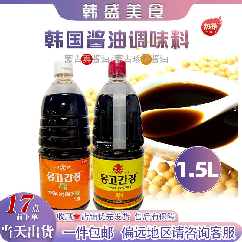韩国进口梦古珍酱油1.5L/瓶梦古珍汤酱油调味料理烹饪餐饮调味料