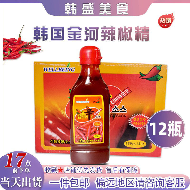韩国进口金河辣椒精550g*12 特辣浓缩辣椒油餐饮商用辣椒素辣精油