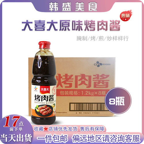 韩国大喜大烤肉酱1.2kg*8瓶整箱CJ希杰腌料韩式烧烤酱腌制酱商用