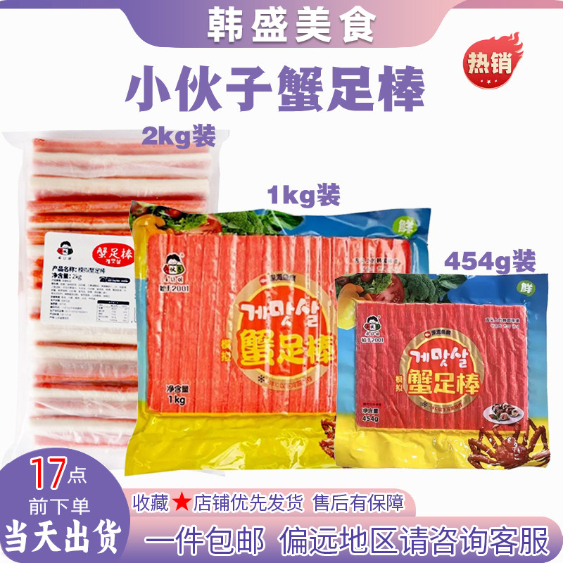 小伙子模拟蟹足棒2kg蟹足棒韩式包饭寿司火锅食材蟹棒蟹柳蟹味棒