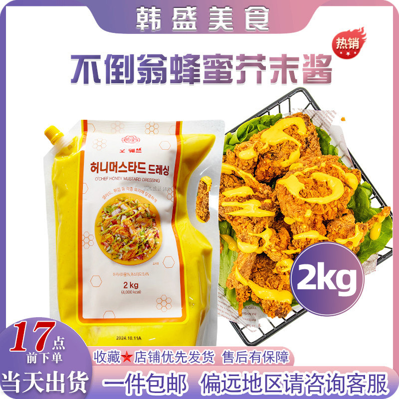 韩国进口不倒翁蜂蜜芥末酱2kg 韩炸鸡酱汉堡薯条黄芥末酱料沙拉酱,粮油调味/速食/干货/烘焙,酱类调料,淘宝优惠券,粉丝福利购,淘宝优惠卷