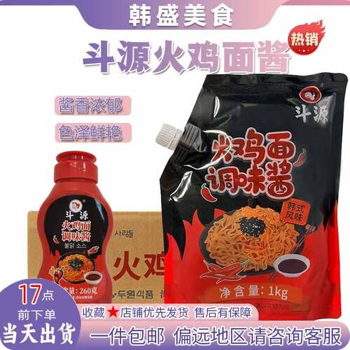 斗源韩式火鸡面酱265g瓶/1kg袋甜辣爆辣拌面酱家用餐饮火鸡面调料