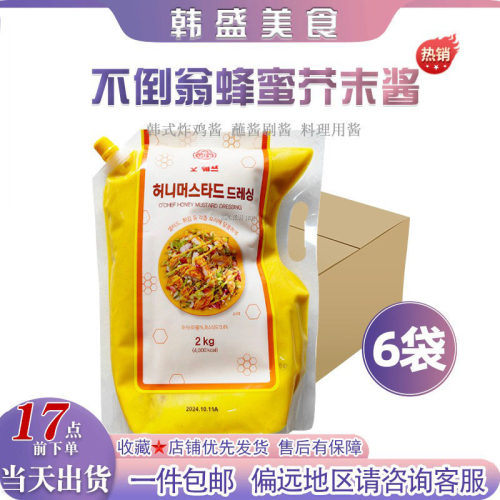 不倒翁2kg蜂蜜芥末酱蘸炸鸡汉堡