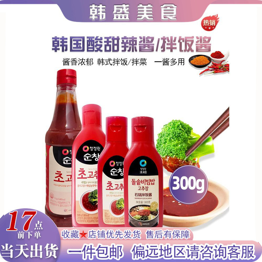韩国进口清净园酸甜辣酱500g石锅拌饭酱拌面调味料糖醋味酱刷蘸酱