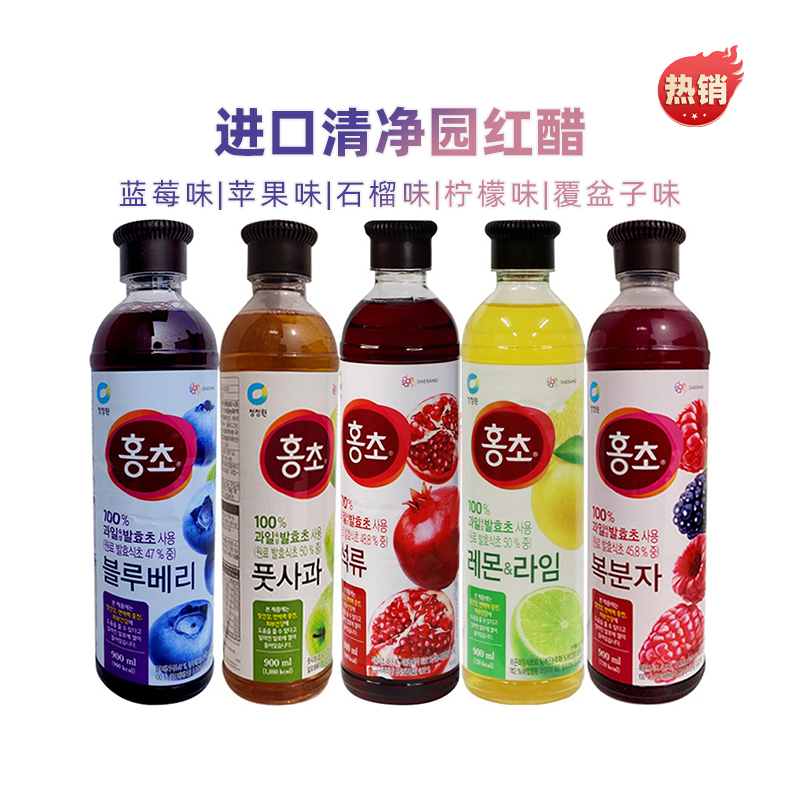 韩国进口清净园红醋900ml石榴蓝莓苹果覆盆子果味冲兑发酵饮料醋