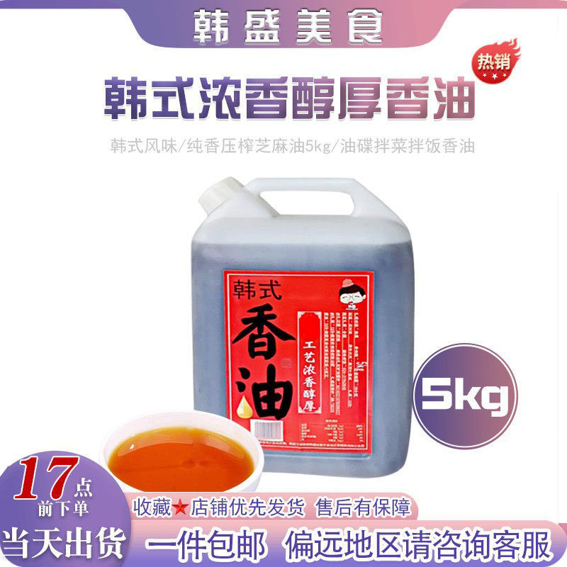 韩式风味纯香压榨芝麻油5kg油碟拌菜拌饭香油韩国料理10斤商用装