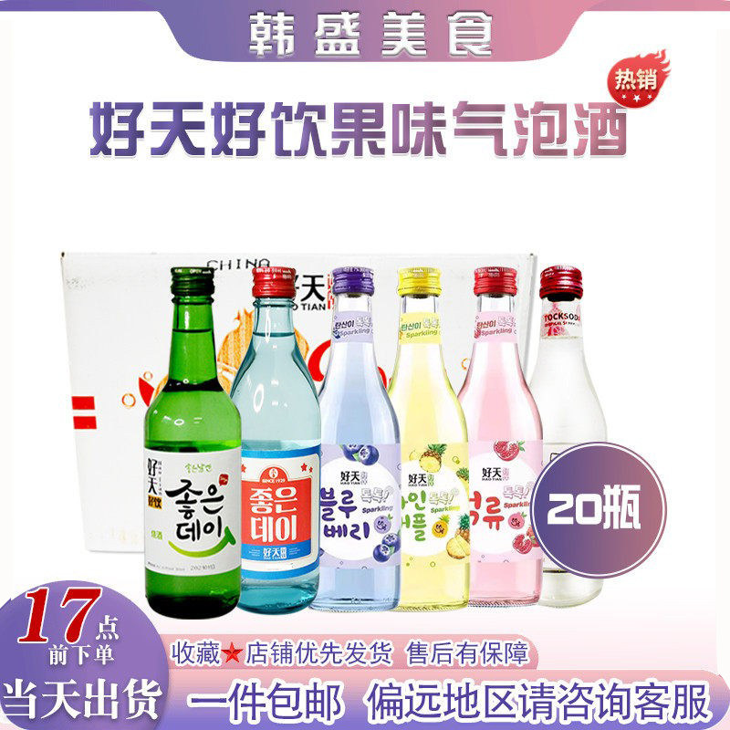 韩国进口好天好饮烧酒水果味烧酒清酒360ml*20烧酒13.5%VOL配制酒