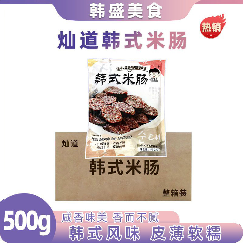 灿道韩式米肠500g*20袋 整箱生香肠冷冻韩国血肠东北血米肠朝鲜族