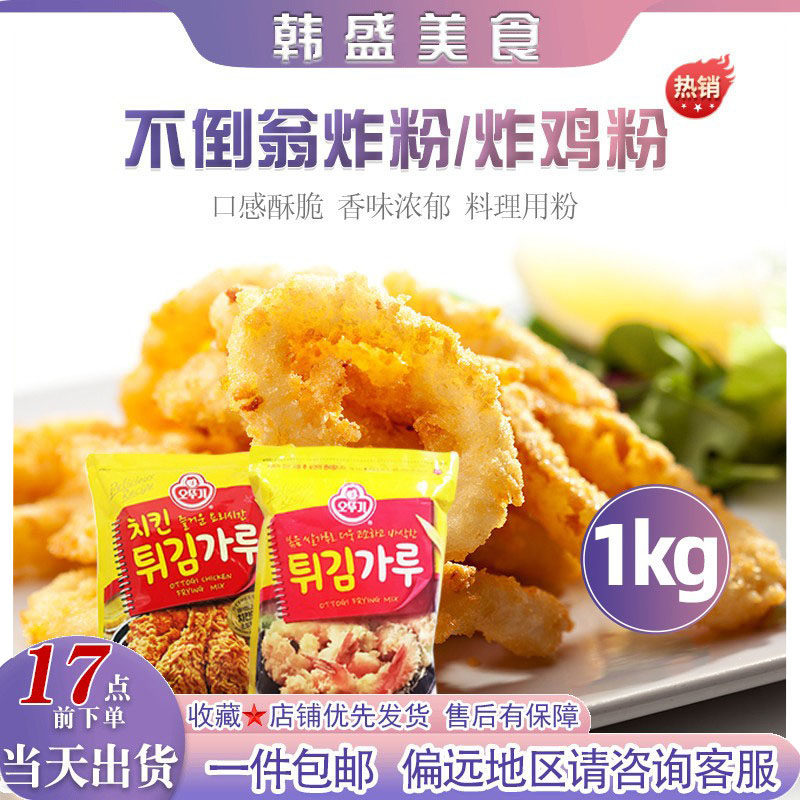 韩国进口不倒翁炸鸡裹粉1kg脆皮甜辣鸡米花鸡腿kfc料理鸡翅炸鸡粉