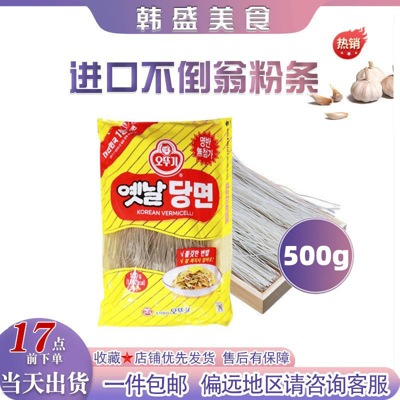 韩国原装进口不倒翁粉丝500g炒杂菜炒粉丝麻辣红薯细粉条火锅食材