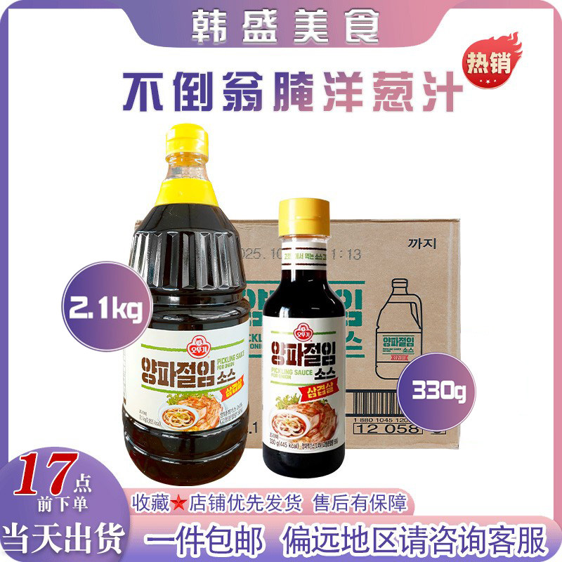 整箱韩国进口不倒翁腌洋葱汁酸甜烤肉蘸汁拌葱汁韩式烤肉汁蘸酱料,粮油调味/速食/干货/烘焙,酱类调料,淘宝优惠券,粉丝福利购,淘宝优惠卷