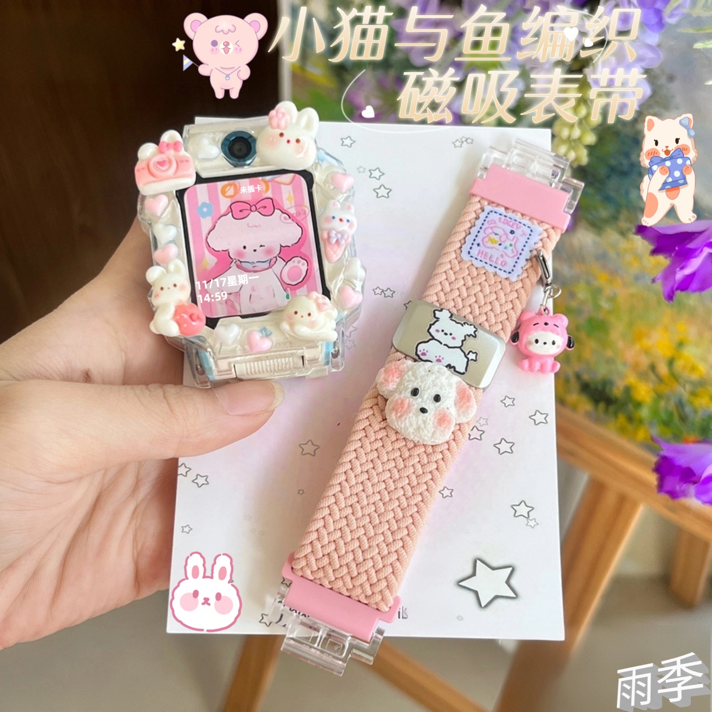 猫鱼之约尼龙磁吸适用小天才表带