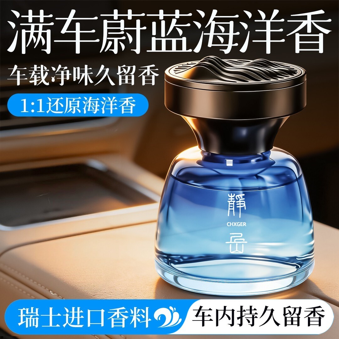 WD蔚蓝海洋车载香薰2026新款持久留香汽车香水净化空气去异味香氛