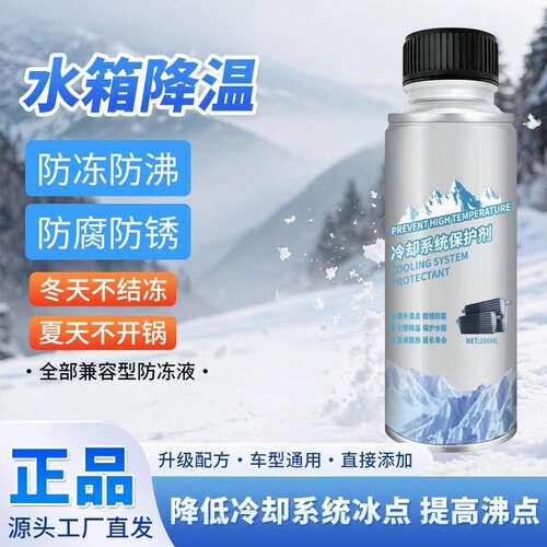 皇卡冷却系统保护剂汽车水箱养护散热调温除垢除锈高温抗磨保护剂