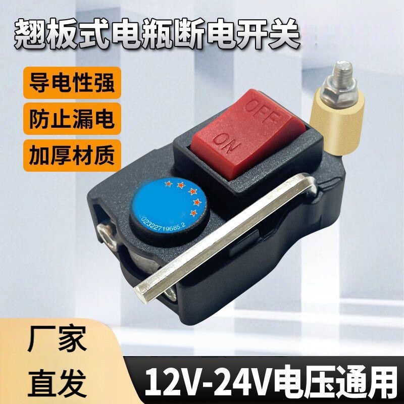 华源汽车新款断电开关电瓶12纯铜V24V小轿车货车断电器防水闸刀