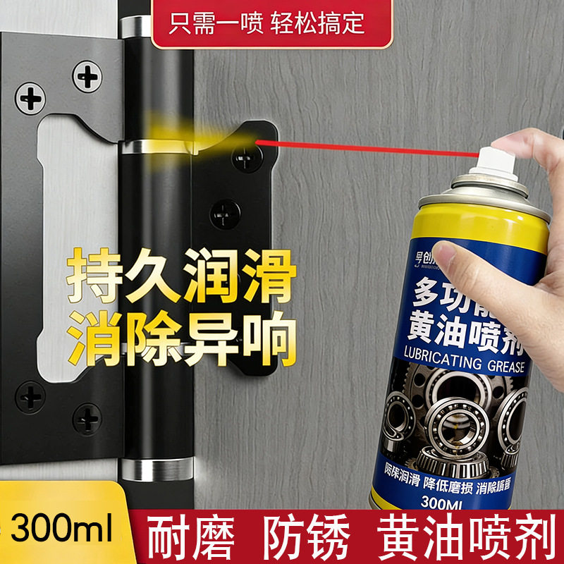 创势力多功能黄油喷剂门锁链条天窗轨道齿轮专用黄油手喷润滑油脂