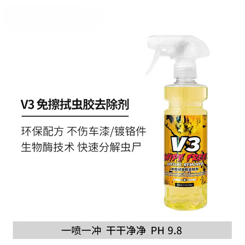 V3免擦拭虫胶去除剂奥克仕汽车漆面去虫尸鸟粪树胶清洁清洗除胶剂