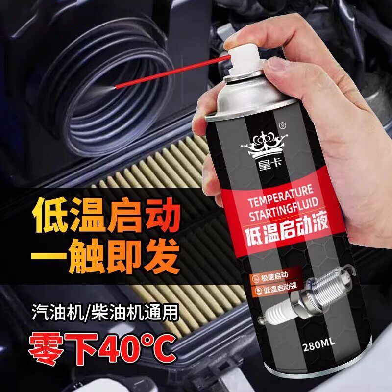 皇卡低温启动液汽车发动机快速起动无需预热汽油柴油车货车通用