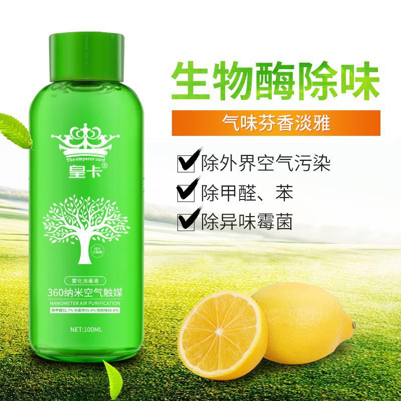皇卡360纳米空气触媒雾化消毒液除甲醛异味汽车雾化机空调净化剂