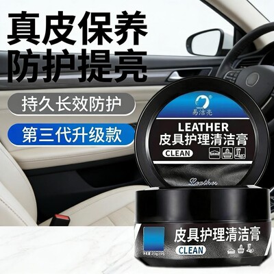 易洁亮LEATHER皮具护理清洁膏多功能真皮保养膏防护提亮不油腻