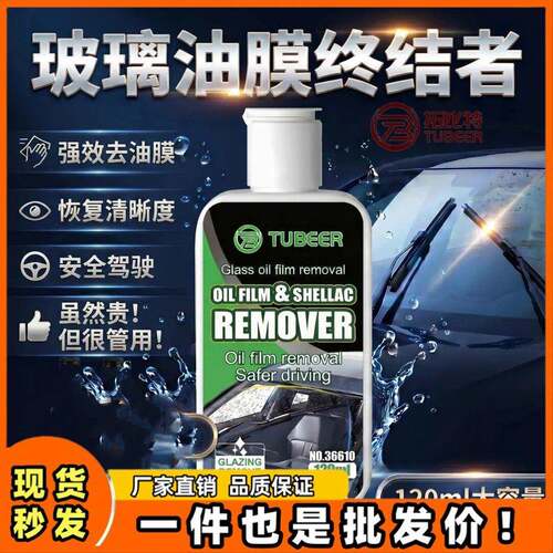 TUBEER拓比特玻璃油膜清洁膏强效去油膜防眩光前挡风玻璃污渍水渍