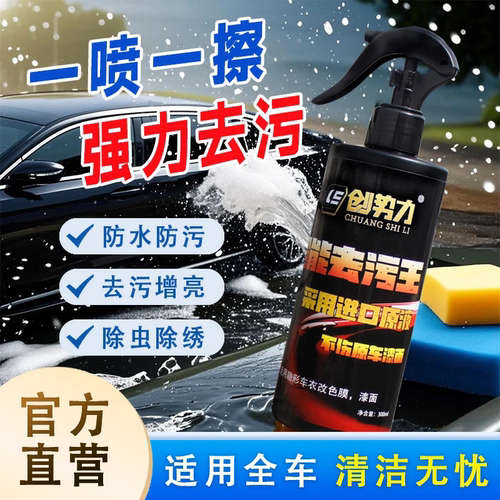 创势力去污王漆面清洁剂