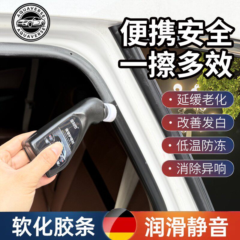 圣利罗橡塑护理剂车窗车门密封条
