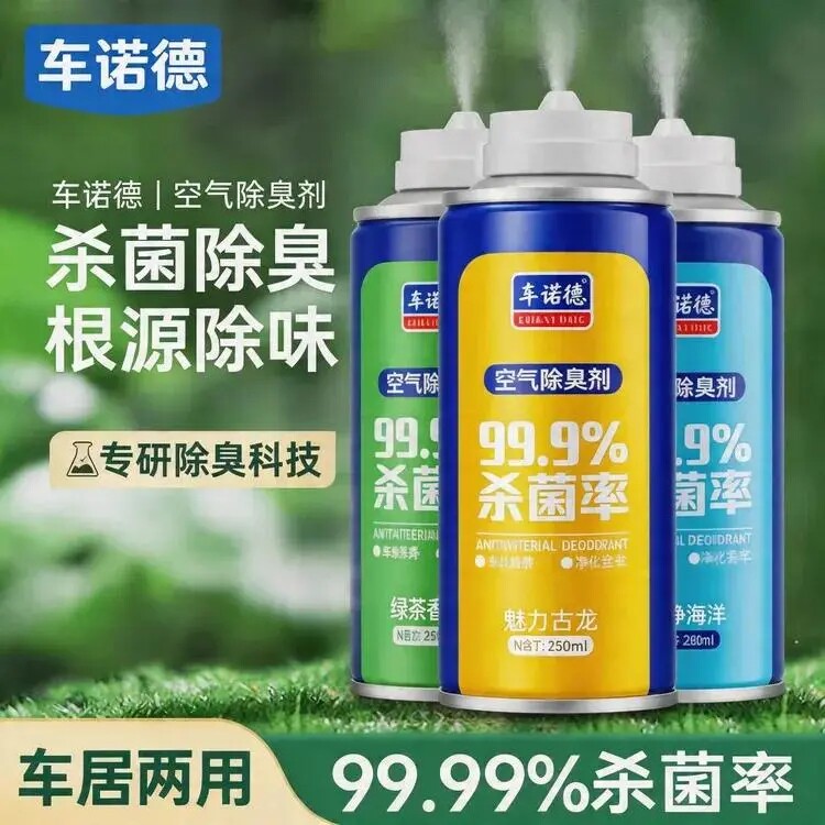车诺德空气除臭剂汽车抗菌除异味专用清洗剂去味去污去霉清洁神器