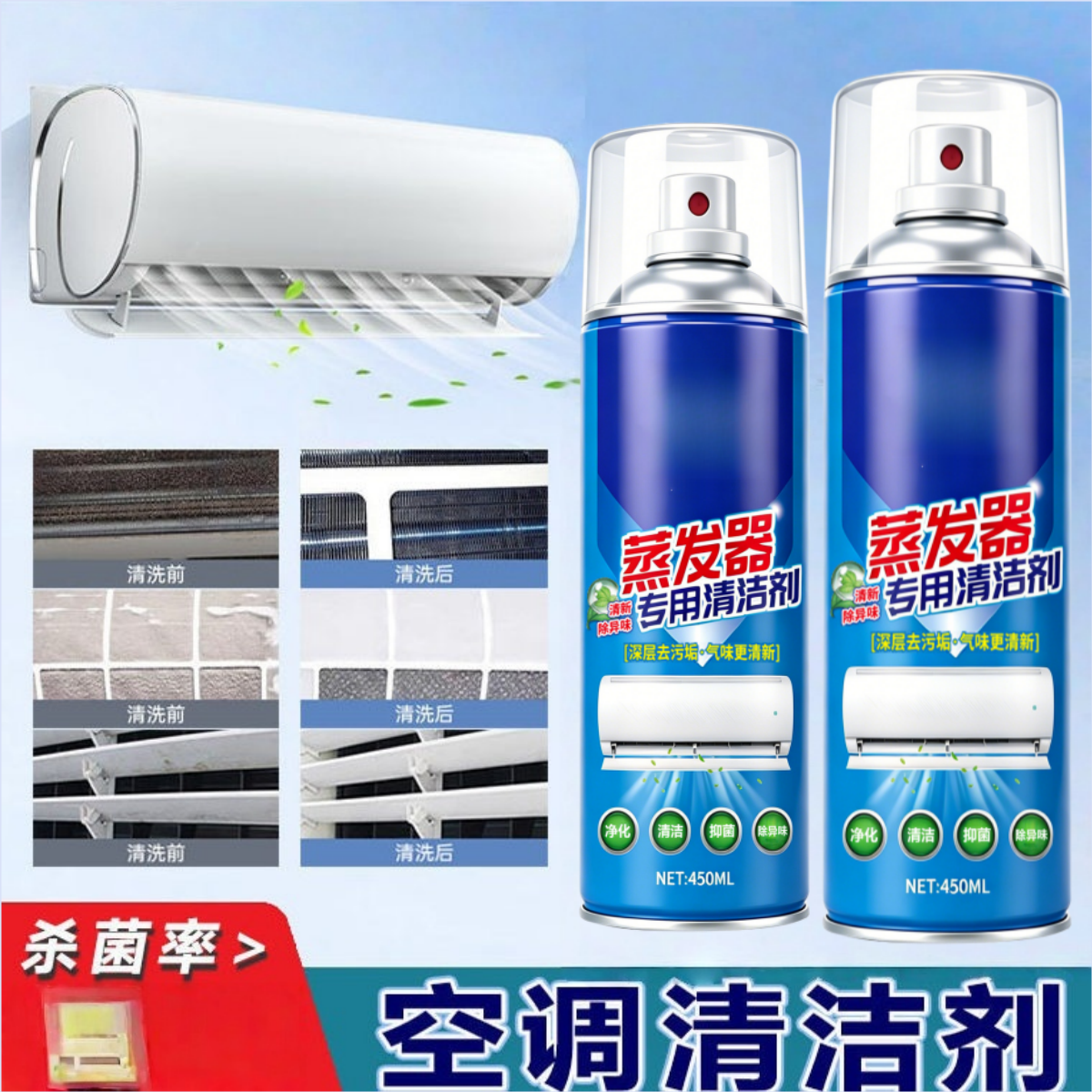 蒸发器专用清洁剂空调内机滤网风轮管道去污除味杀菌免拆泡沫清洗