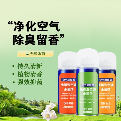 皇卡空气除臭剂空调杀菌剂