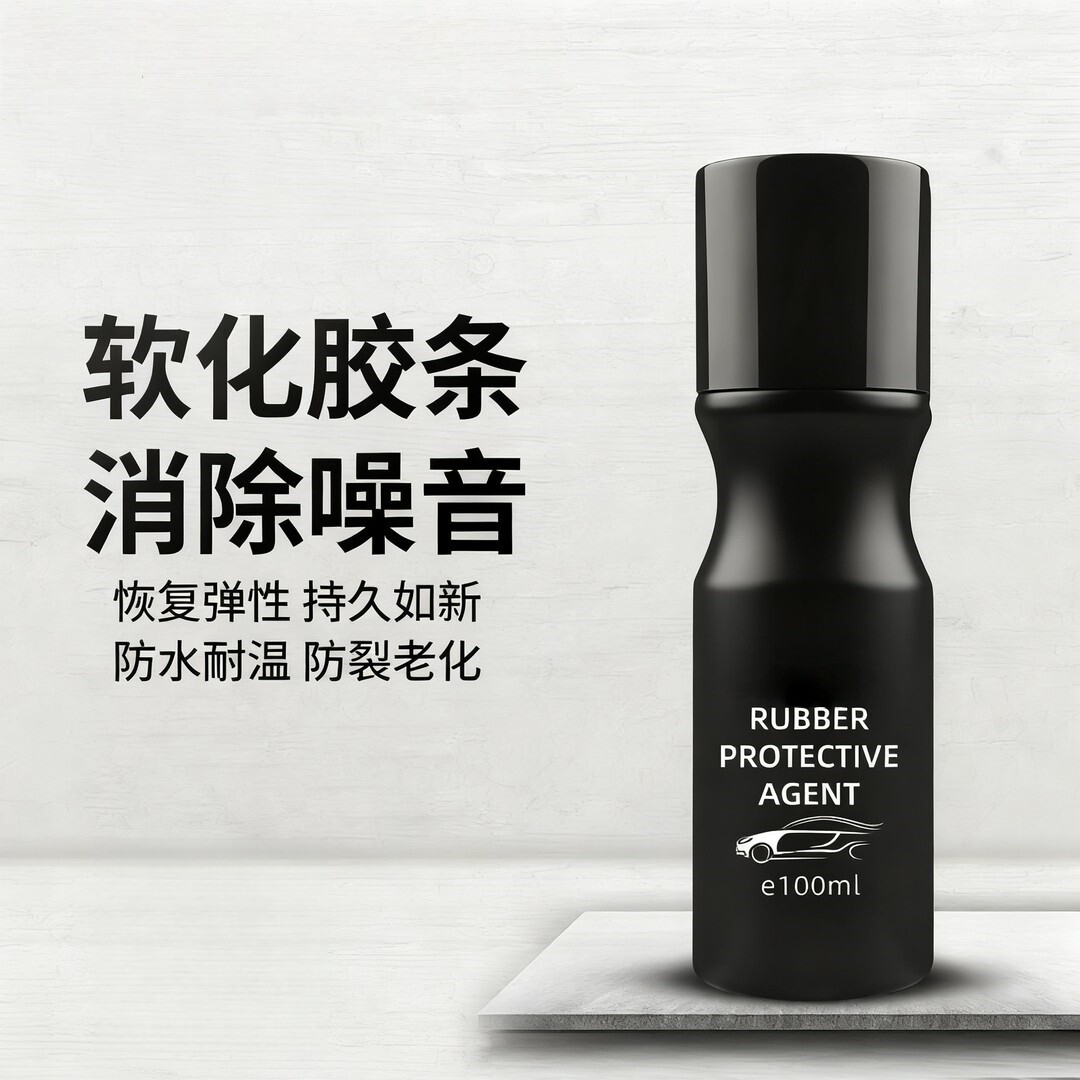 千可净汽车橡胶条保养剂