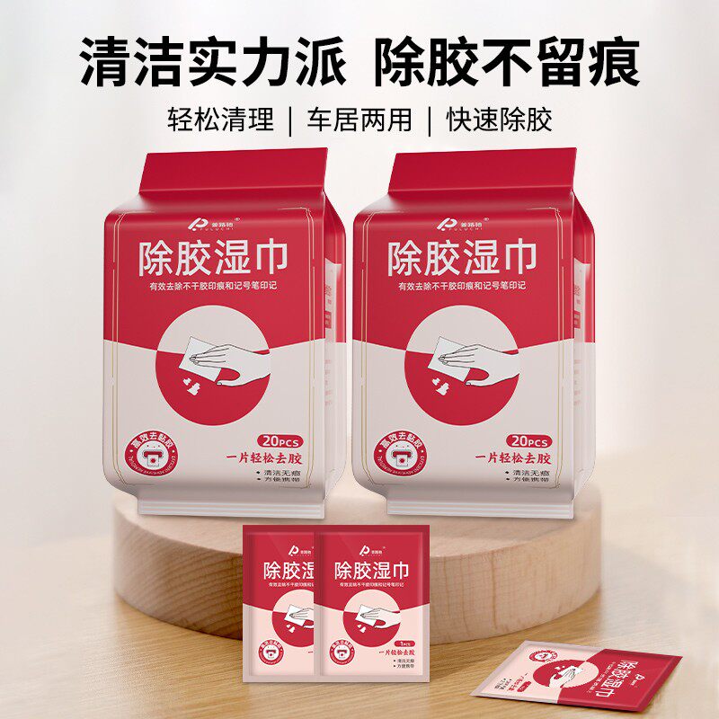 普路驰除胶湿巾家用除胶剂汽车门窗玻璃双面胶黏胶印不干胶清洁剂